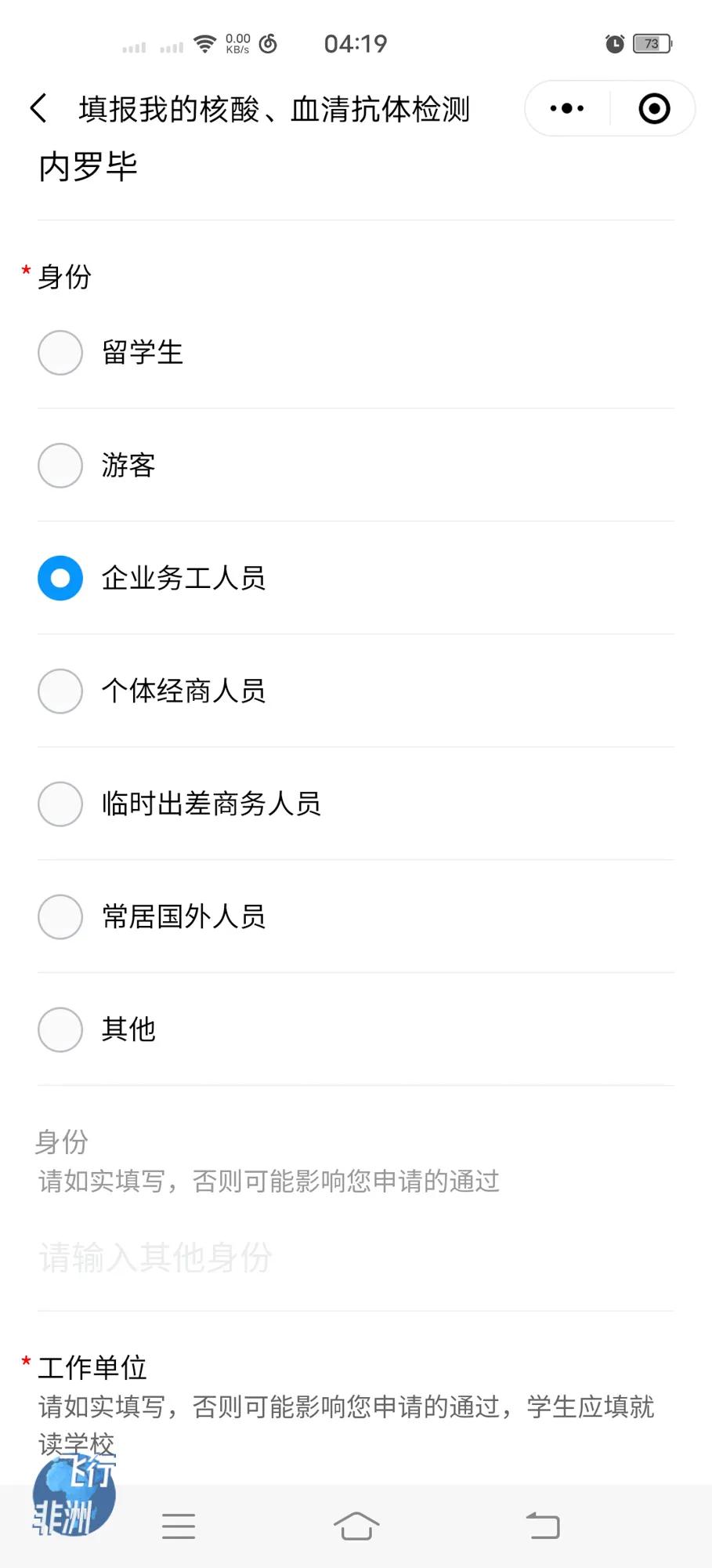 保姆级实用攻略，手把手教你非常时期如何从非洲回国