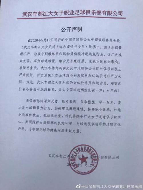 女超联赛第一次冲突,武汉女超联赛冲突视频