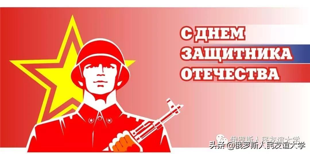 2月23日俄罗斯,俄罗斯2月23日是什么节日