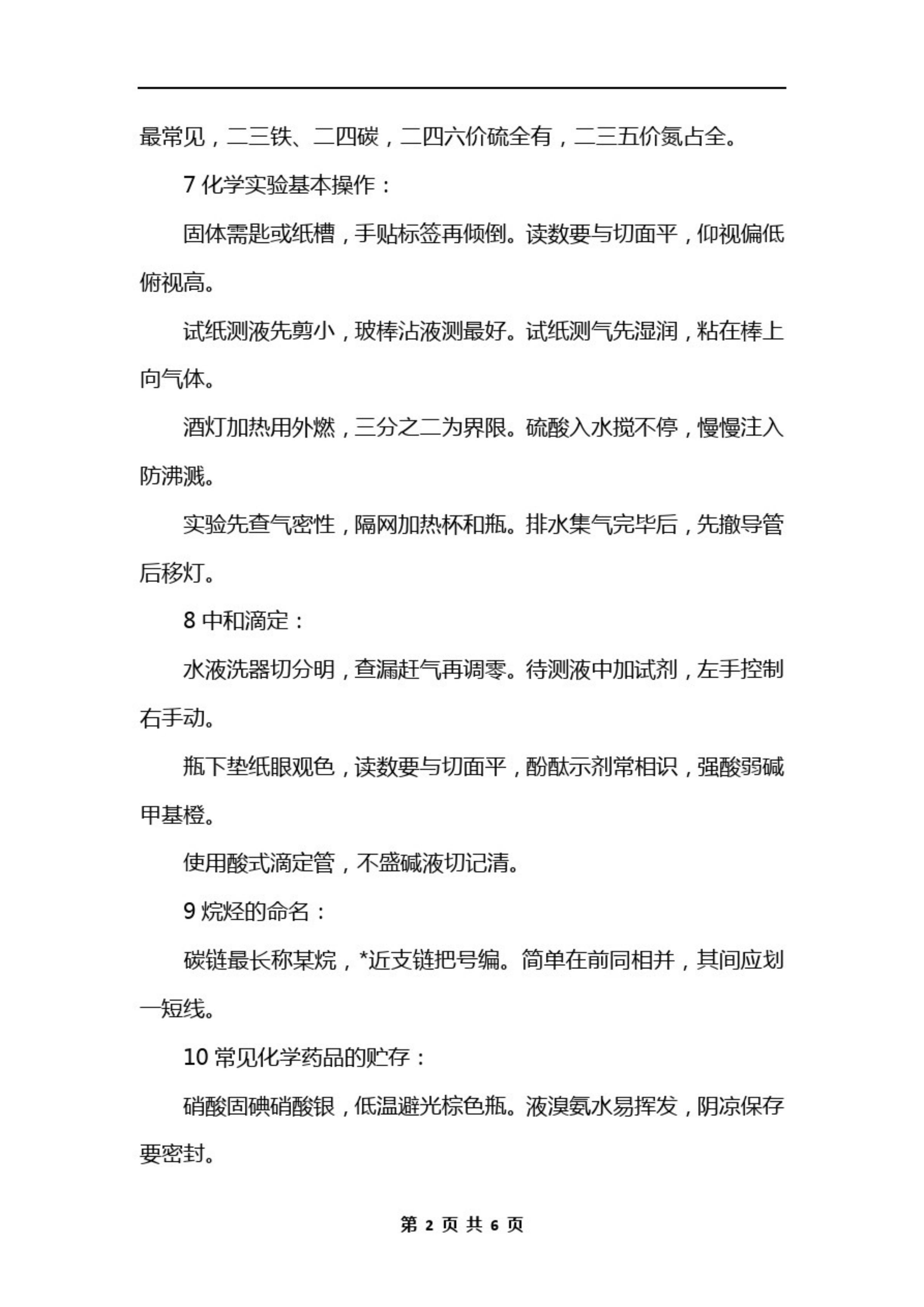 高中化学相对原子质量速记口诀,高中化学必背100个口诀