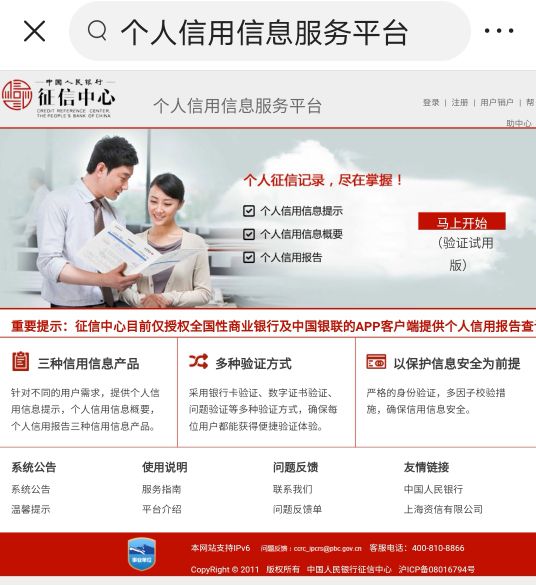 怎么知道你的征信有没有问题,个人征信怎么查有没有问题