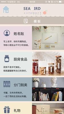 海鸟标签打印贴纸,打印机在线贴标