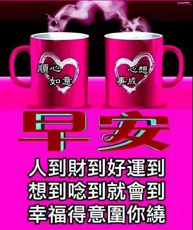早晨好图片微信问候语,微信早安问候图片带日期