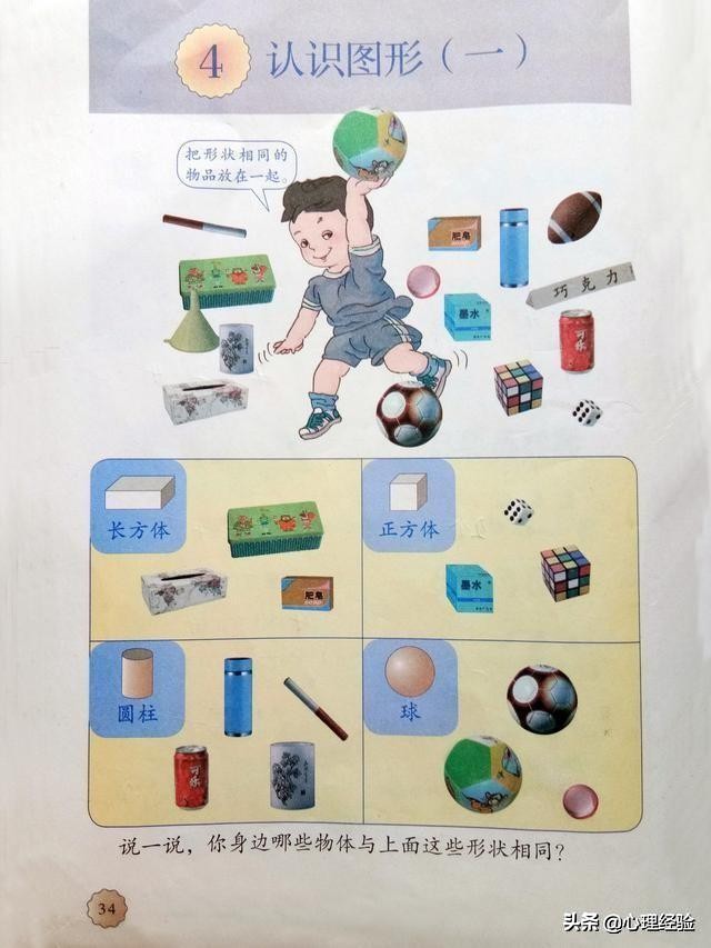 认识圆柱体和球体正方体长方体,怎样识别正方体