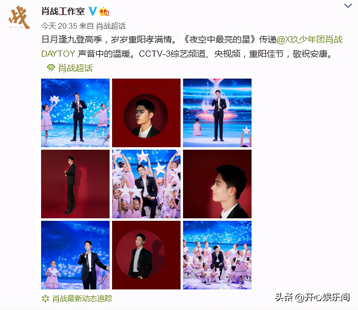 肖战重阳节晚会夜空中最亮的星,肖战重阳夜最亮的星完整版