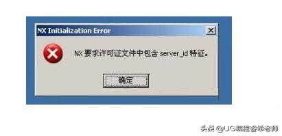 安装UG软件不会解决的二十个问题解决方法总结，十有八九都遇到过