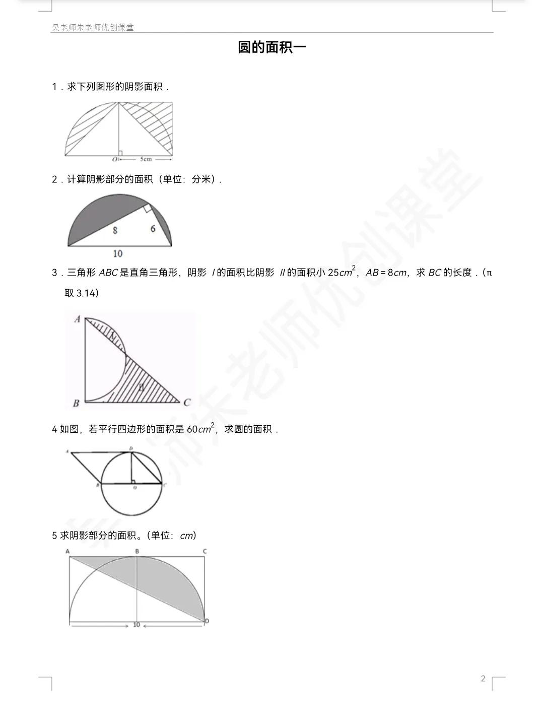 圆的面积一等奖优秀讲课视频,圆的面积一定半径和圆周率成比例