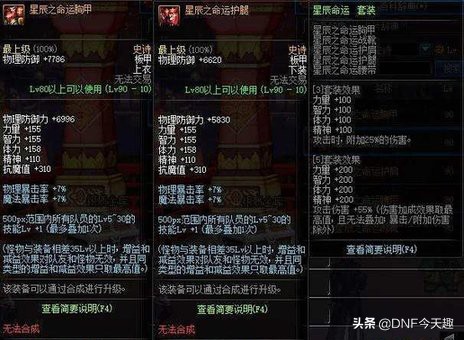 DNF：90版本结束！90A史诗记得全部分解，但这件85史诗别分解了