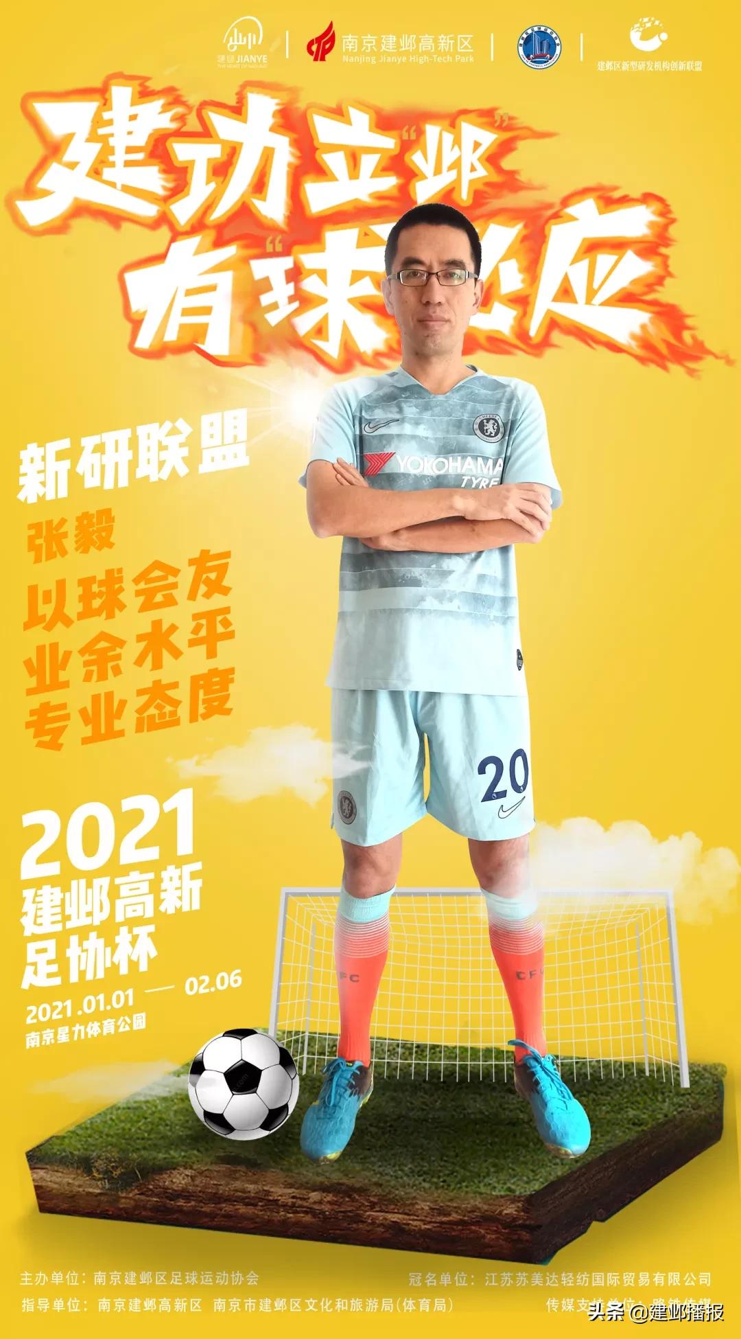 南京建邺高新足协杯揭幕战举行,2023足协杯决赛11月25日苏州开打