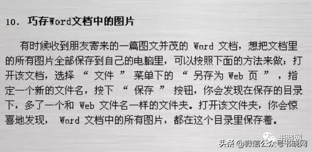 office办公技巧系列之word,office办公软件教程入门必看