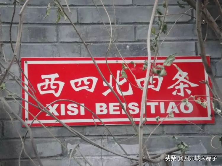 住在北京西城区都是什么人,住在胡同里的北京人的特点是什么