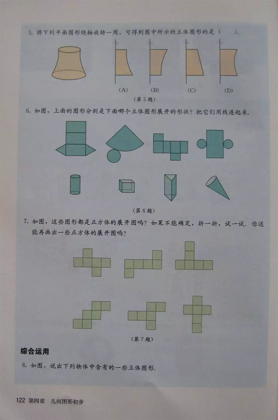 初中数学七年级上册课本电子版,初中数学七年级上册人教版免费