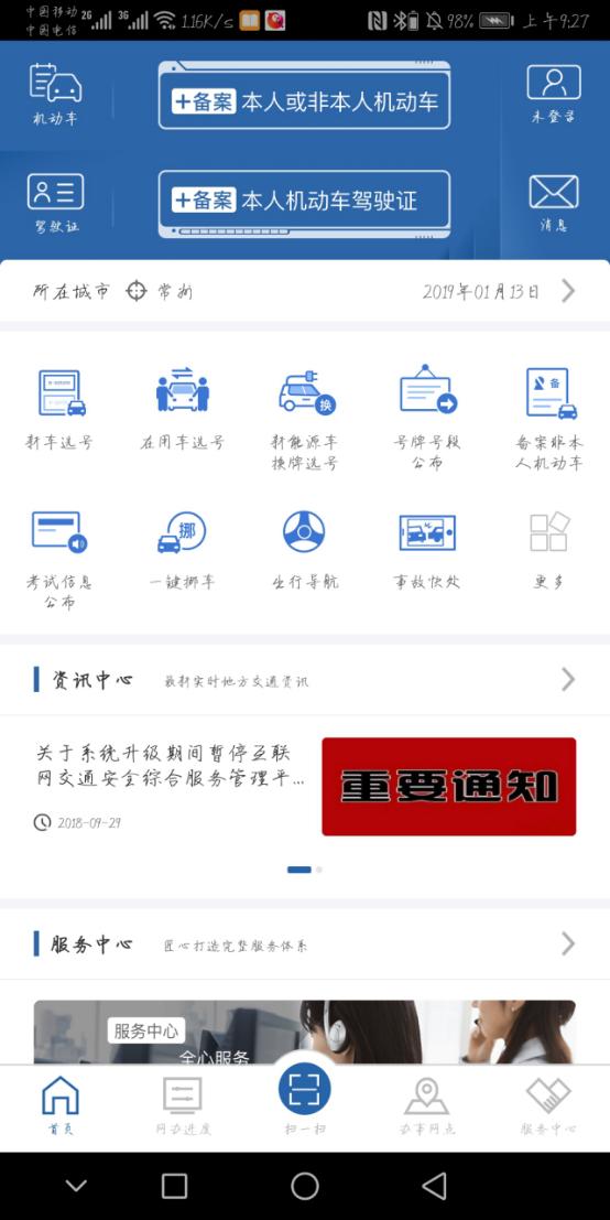 最快查询违章的方法,公司汽车违章查询方法