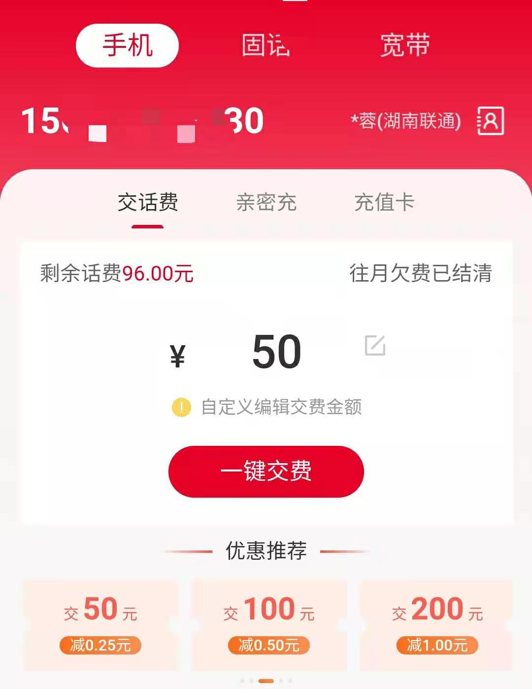 手机交话费,手机交话费怎么交