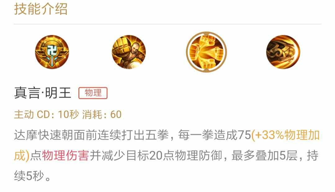 王者光荣达摩技能机制打法教学,王者光荣达摩怎么玩技能顺序