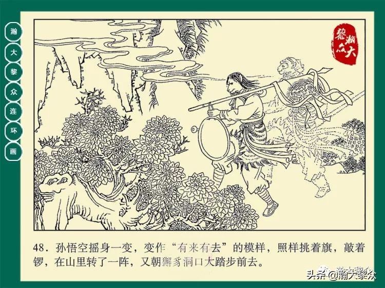 瀚大黎众连环画西游记全集,瀚大黎众西游记连环画