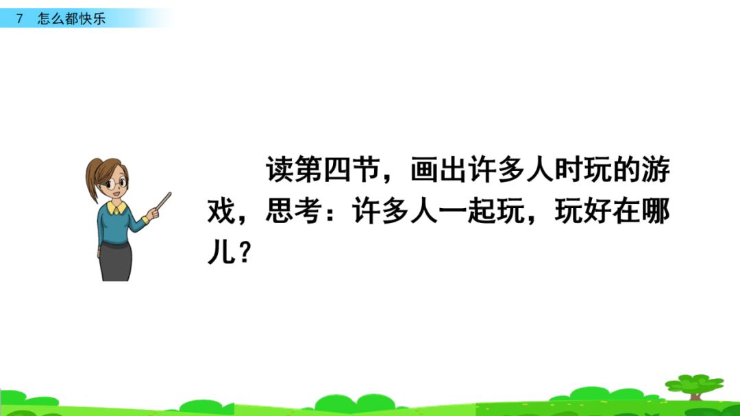 部编版一年级下册语文第17课,部编版一年级下册第7课