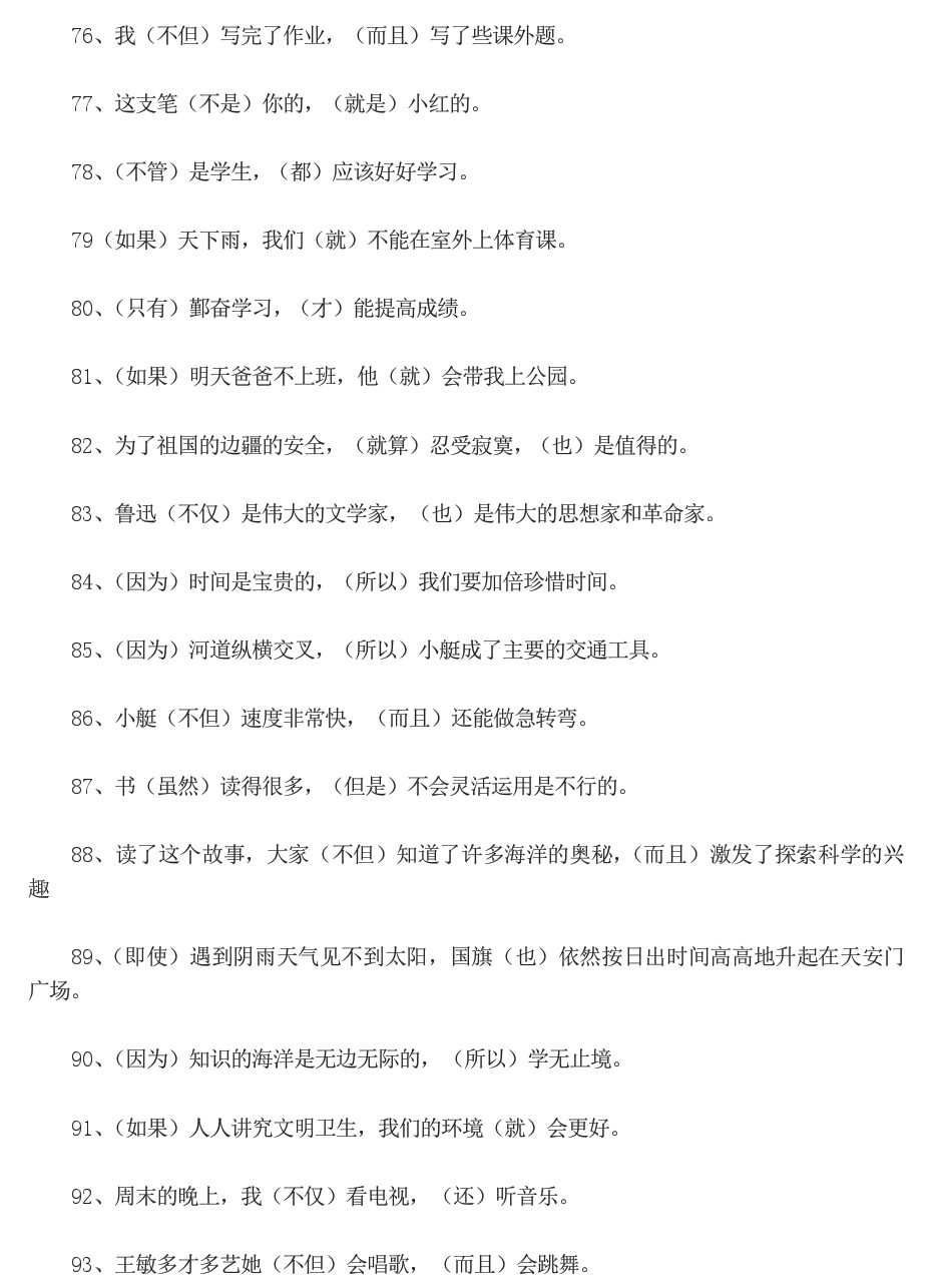 小学语文1-6年级关联词知识点汇总,小学语文四年级下关联词造句题型