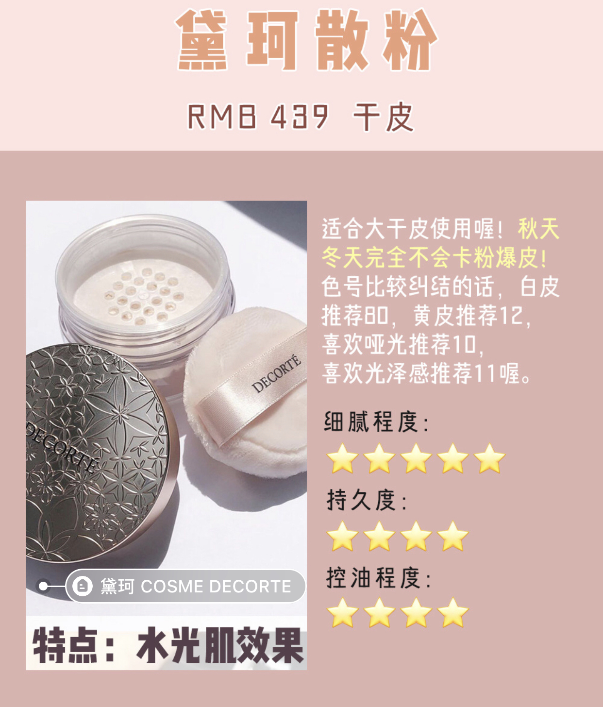 干皮专用散粉蜜粉平价,大干皮适合的定妆散粉蜜粉