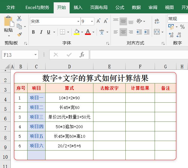表格里数字怎么用公式自动计算,表格中的多行算式如何自动计算