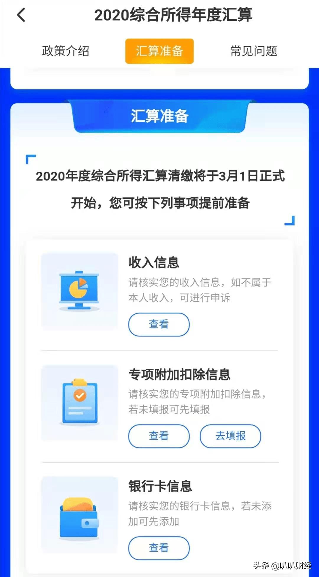 3月1日房产退税是怎么回事,个人退税怎么有两种退税方式