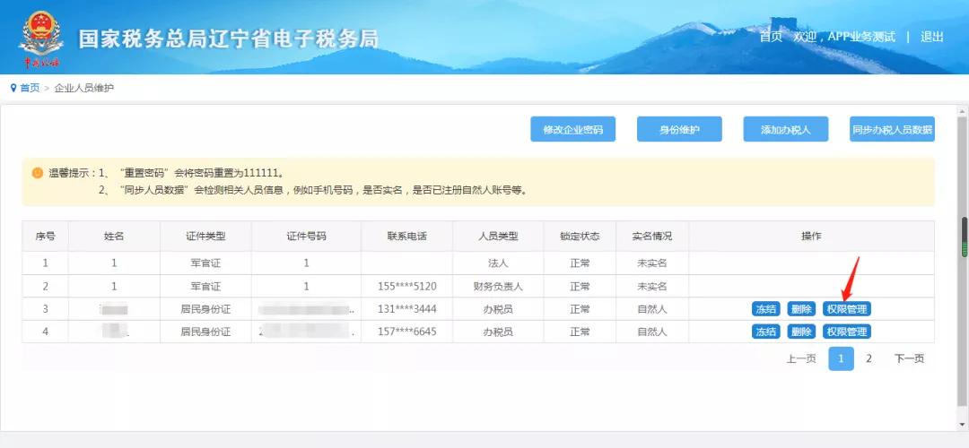 辽宁省电子税务局最新登录流程,辽宁省电子税务局客户端文件更新