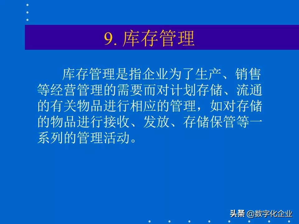 erp知识分享,erp课程报告