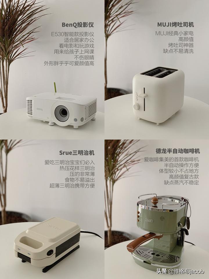 有哪些东西可以提升幸福感，分享一组让人幸福感满满的网红小电器