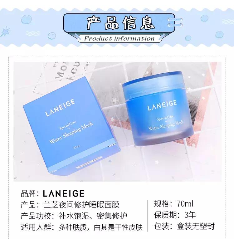 laneige兰芝睡眠面膜9.9,laneige兰芝夜间修复免洗睡眠面膜