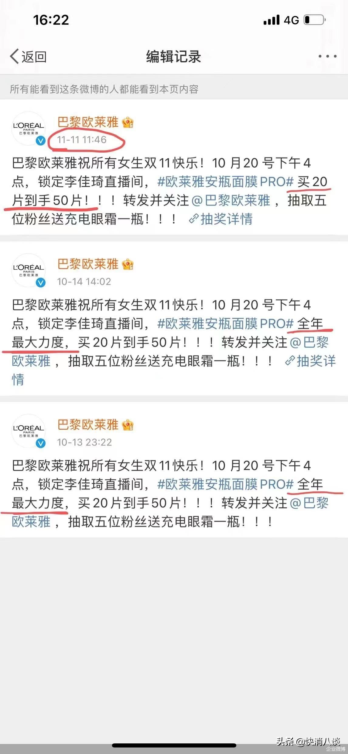 欧莱雅这次双十一活动划不划算,真实评价欧莱雅双十一