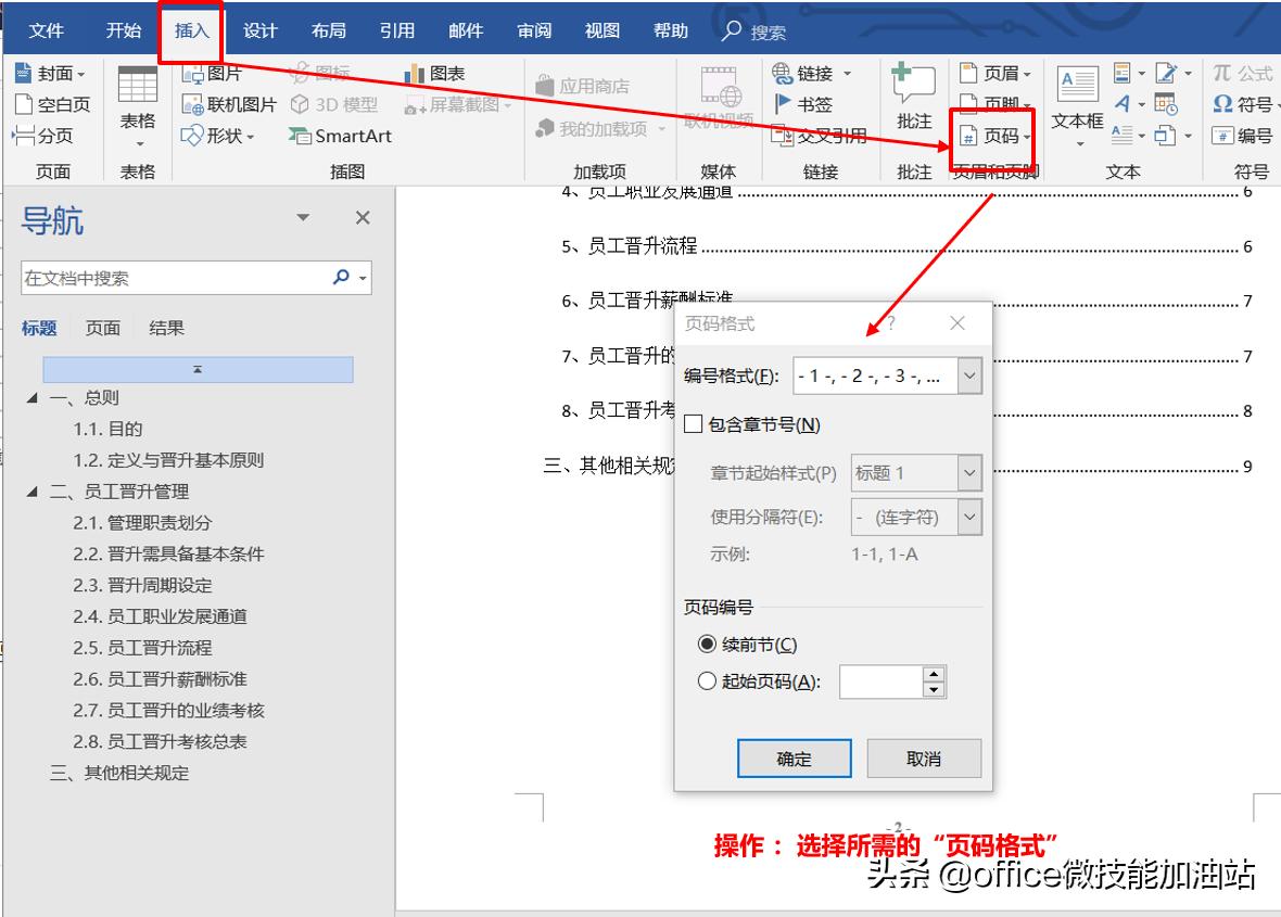 5个高效率的word排版小技巧,word文档怎么把文字改成竖的排版
