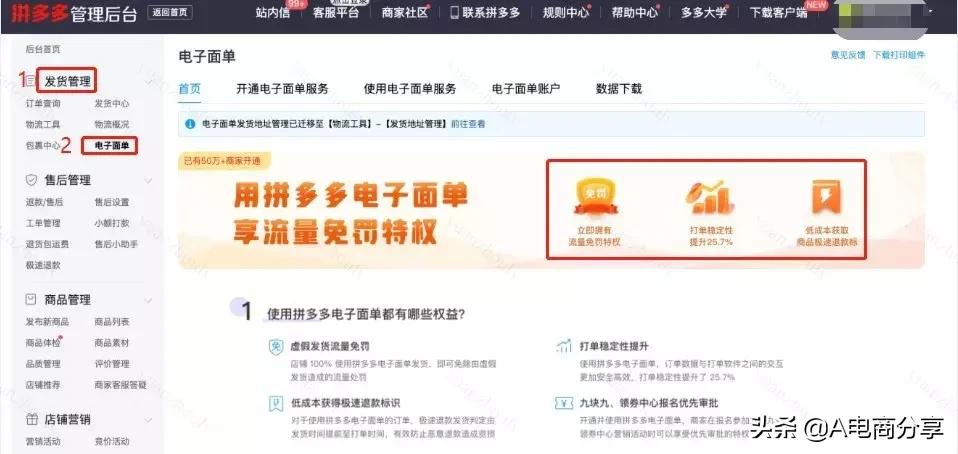 拼多多批发后台怎么开通,拼多多商家后台怎么共享电子面单