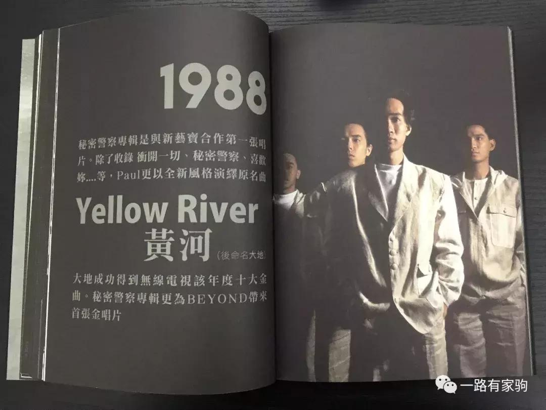 见证历史，Beyond乐队1988和1989大事记