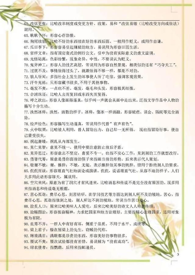 初中语文300个常考易错成语归纳,中小学易错成语200题