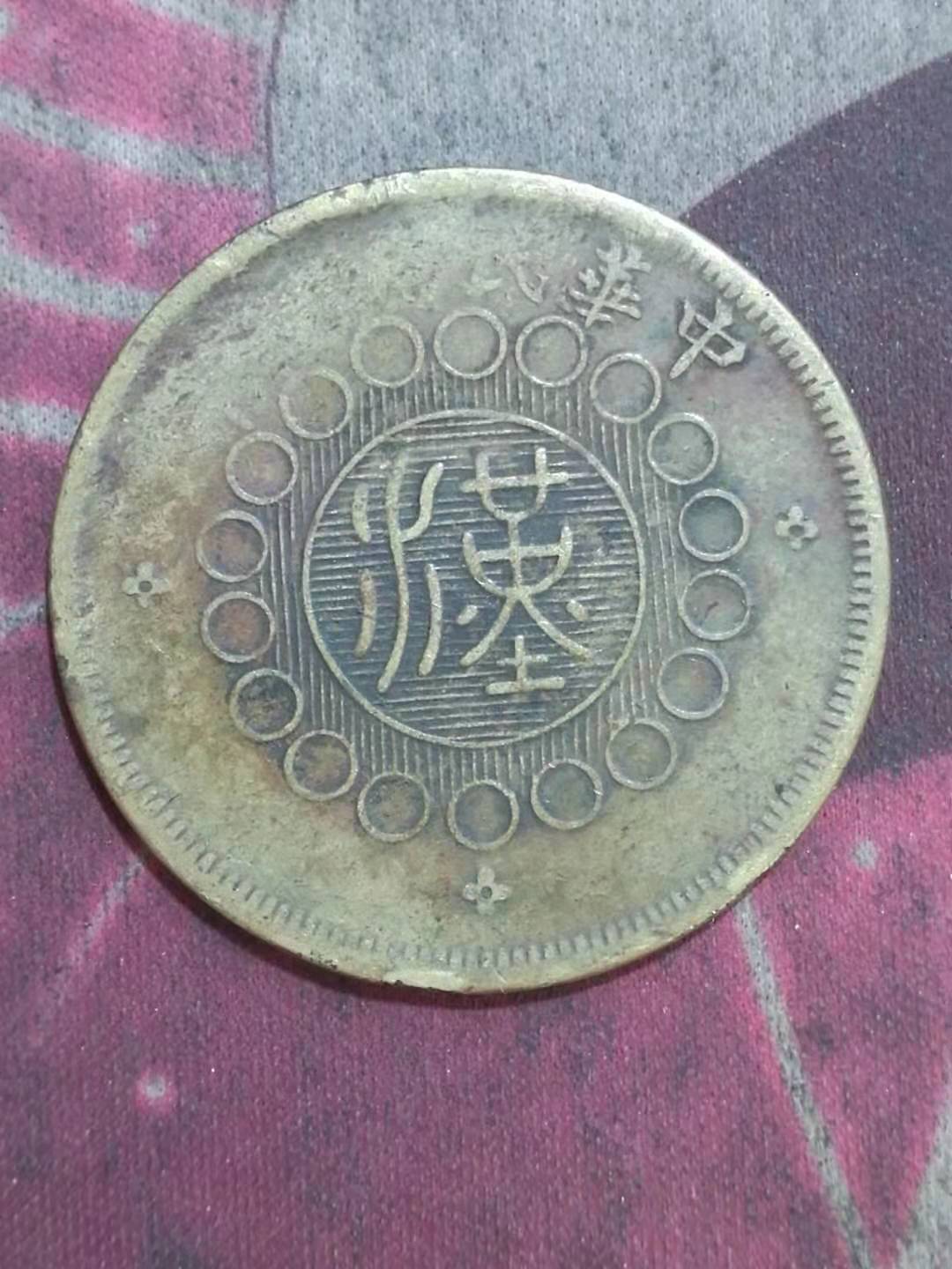 清代民国铜币大珍图片,清代民国铜币大全