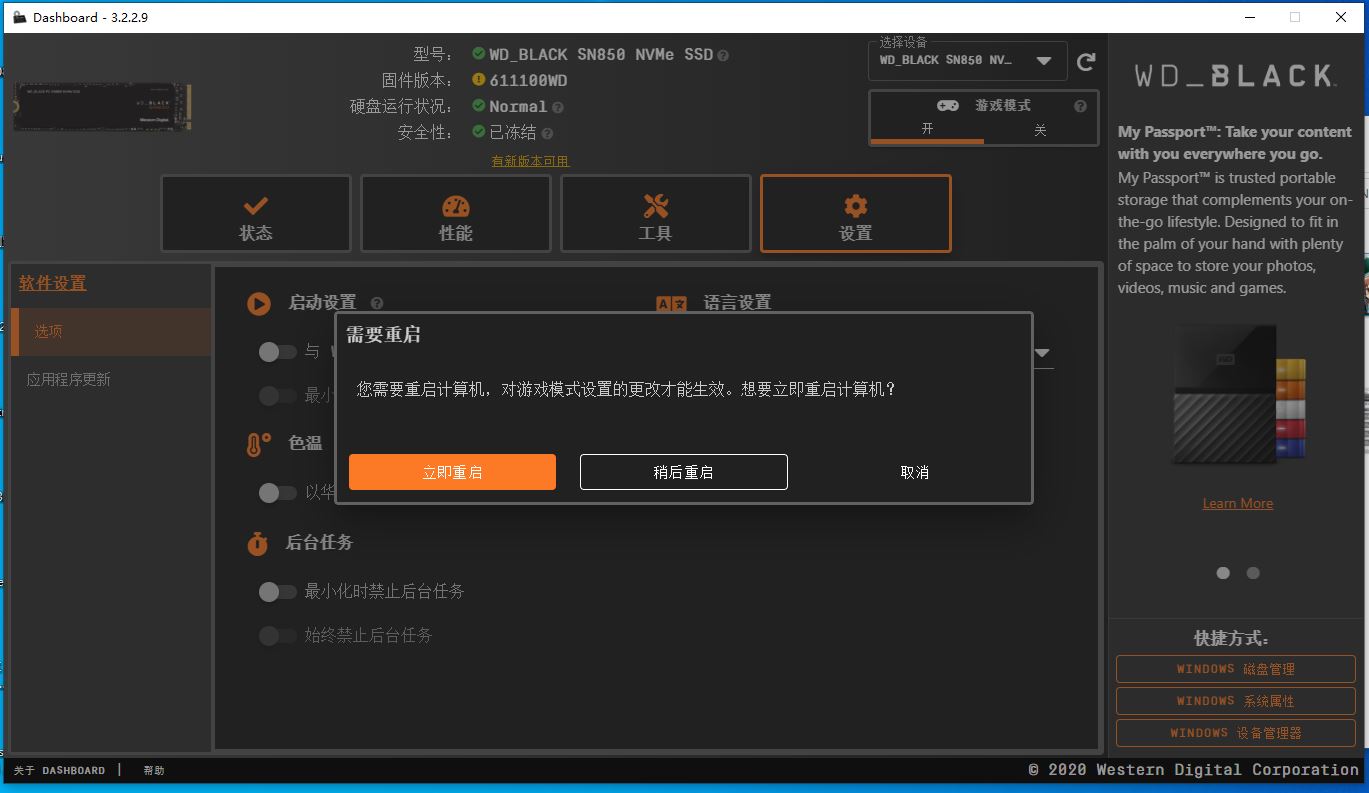 西部数据WD_BLACKSN8501TB固态硬盘开箱试玩
