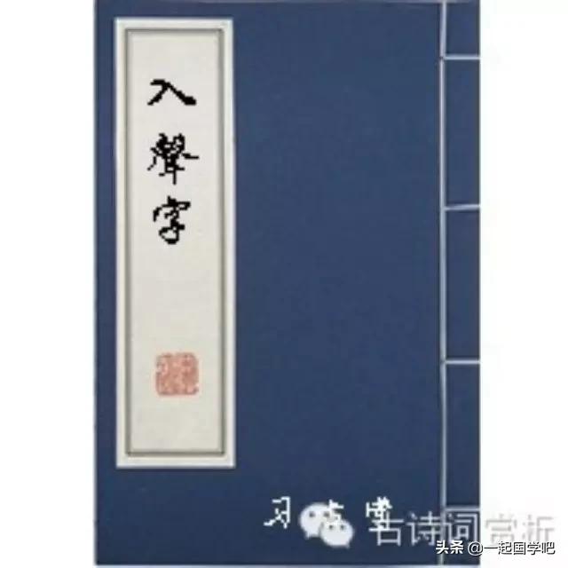 古入声字大全,古汉语入声字今读平声的常用表