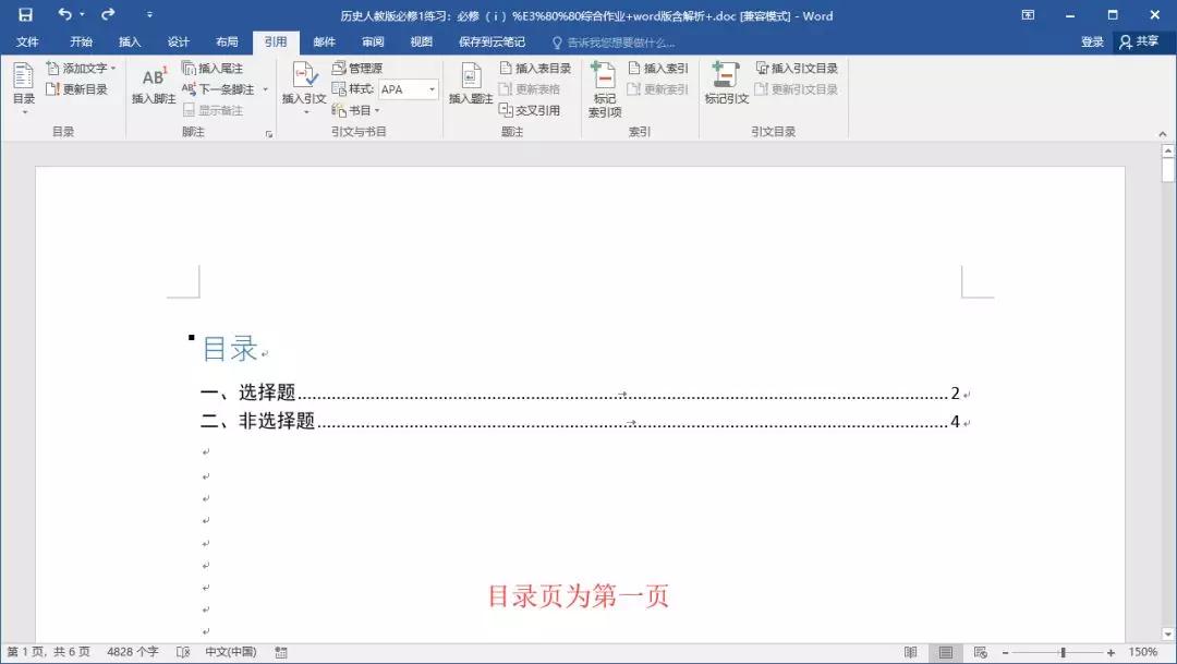 word怎么改页码排版顺序,word页码怎么设置不一样的页码呢