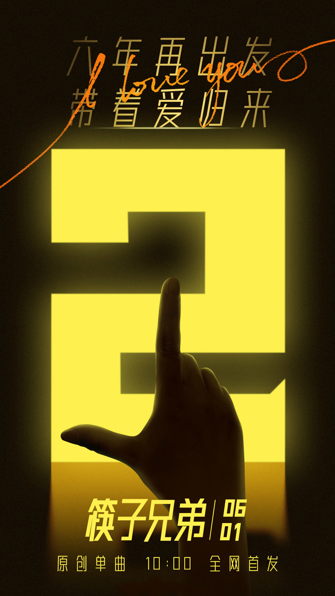 筷子兄弟王太利现状,筷子兄弟王太利人气