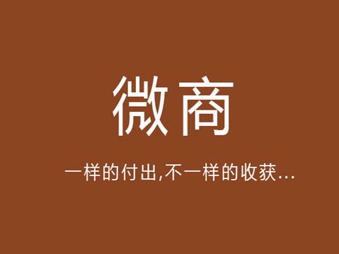 做微商怎么快速做到最赚钱,怎么做微商更容易赚钱