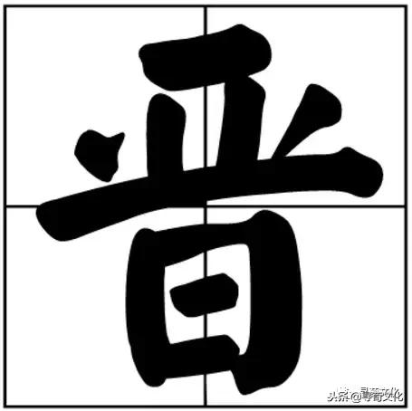 汉字的艺术和中华姓氏文化,字与传统姓氏文化之间的关系