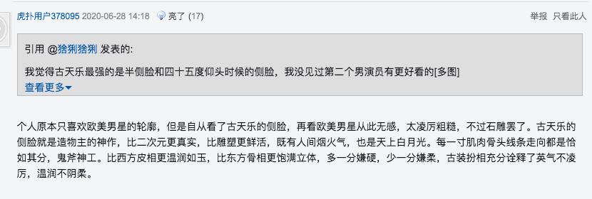 虎扑直男审美,虎扑第一名征服直男审美