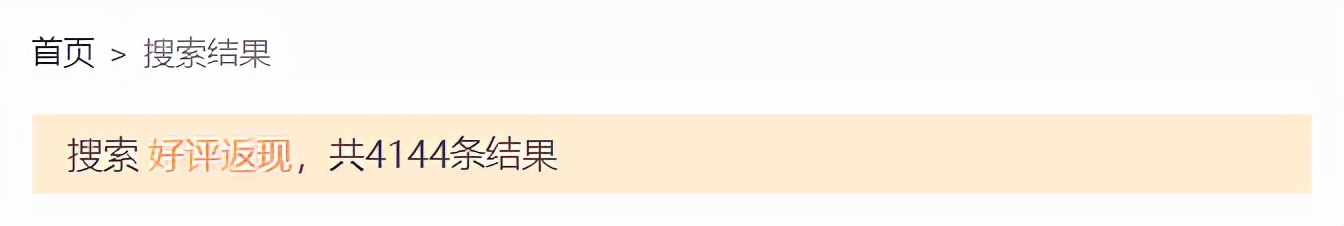 网购碰到好评返现如何举报,网购前十名半价返现是真的吗