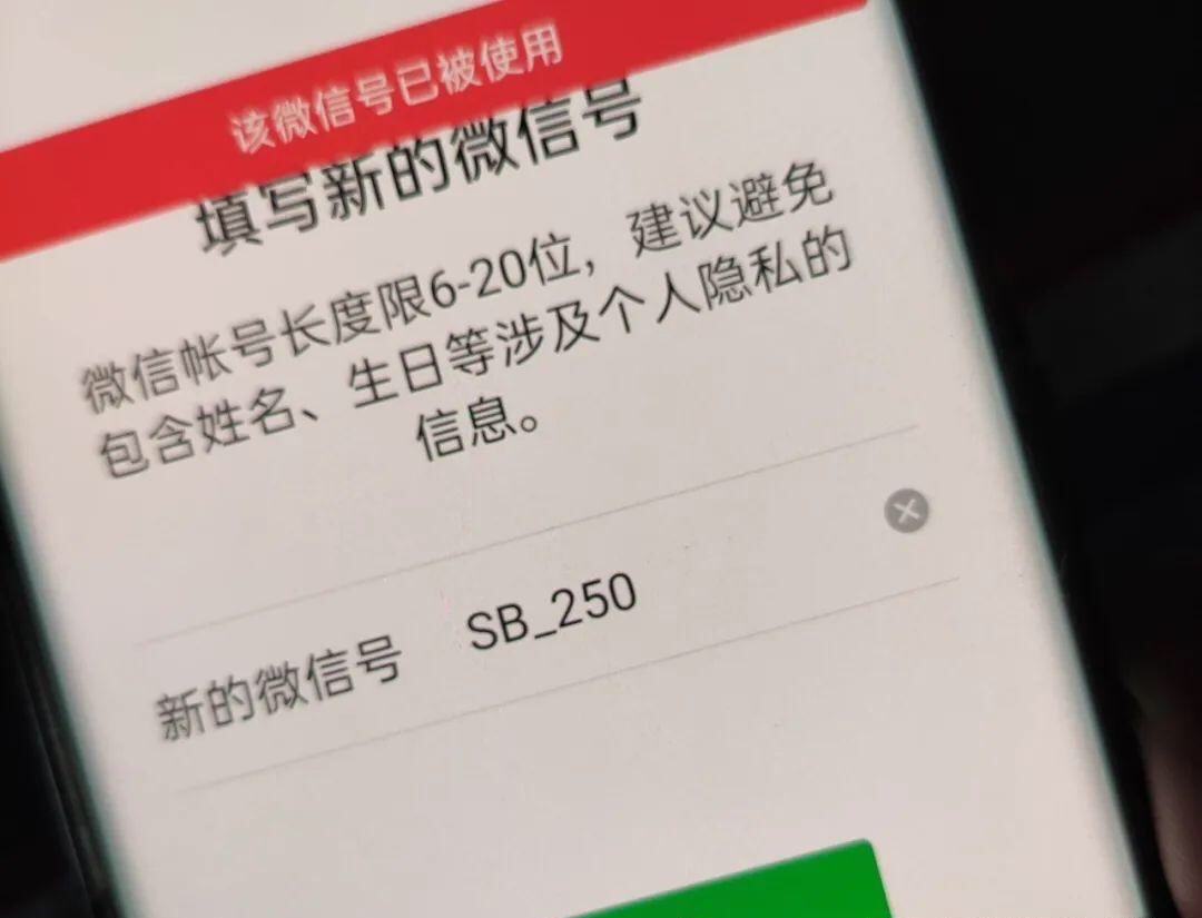 微信终于可以改ID了，淘宝的程序员快去加班