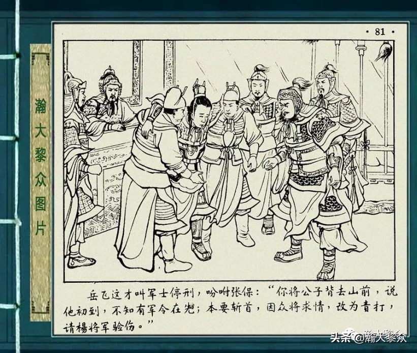 杨再兴徐一鸣连环画,彩色连环画岳飞传