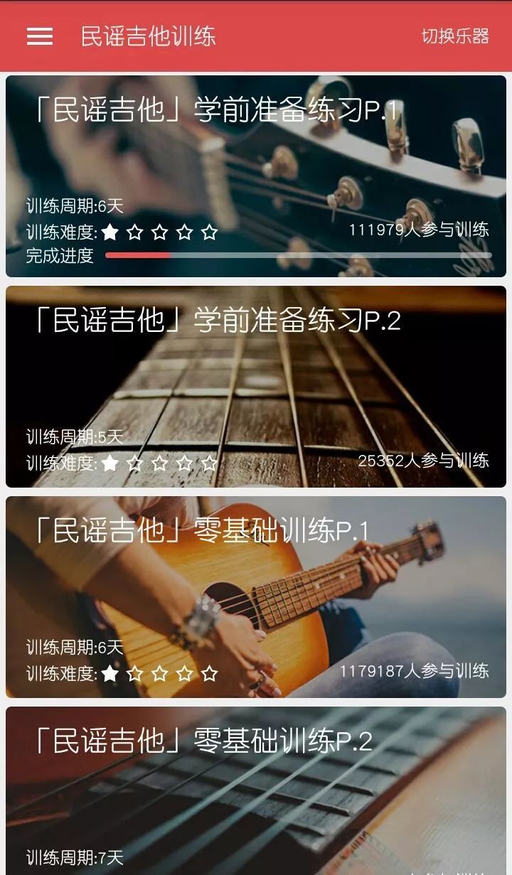 学习吉他入门初学app,玩吉他必备app