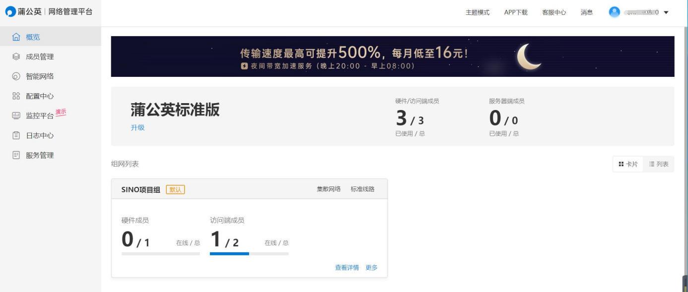 蒲公英路由器管理软件,蒲公英路由器手机组网教程