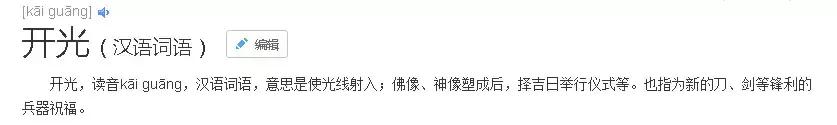 饰品开光一般要多少钱,最灵验开光的饰品