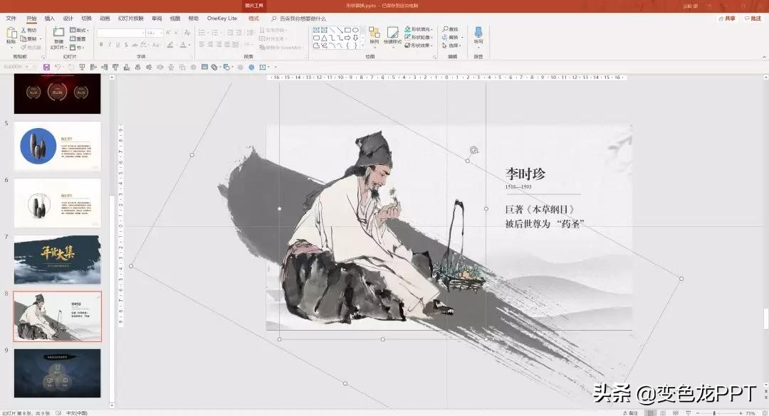 ppt红色主题制作教程,ppt设计主题和配色