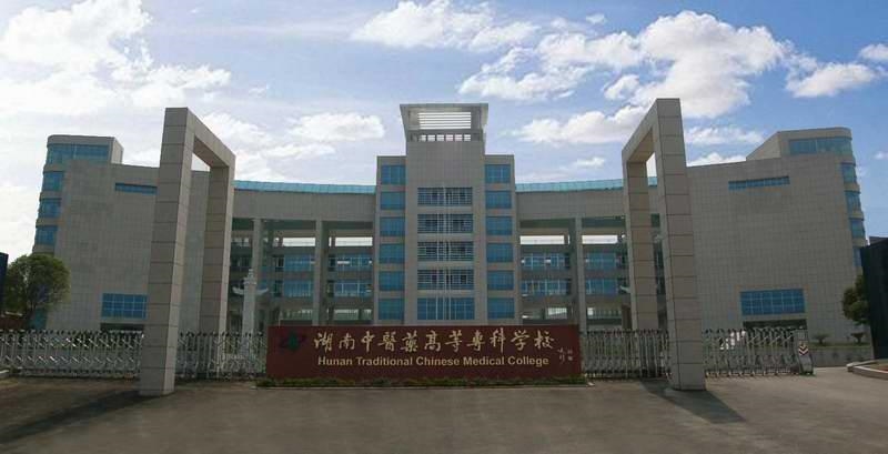 荆州中医药高职高专,哪个高职高专有中医药专业